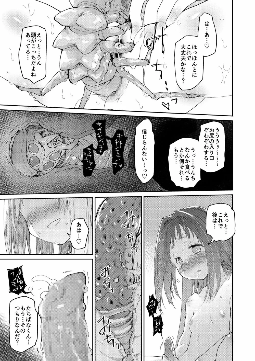 スカートと寄生虫 Page.22