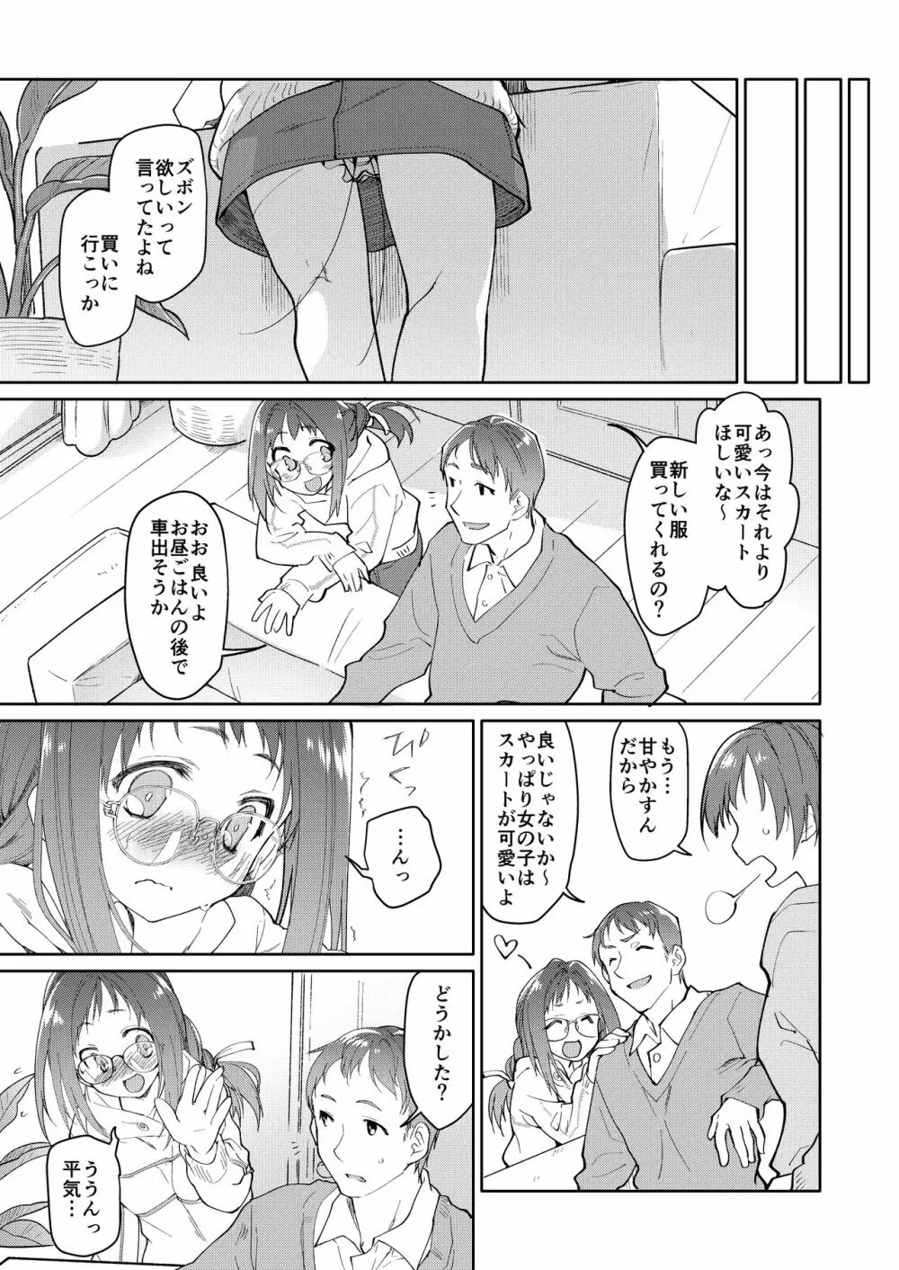 スカートと寄生虫 Page.38