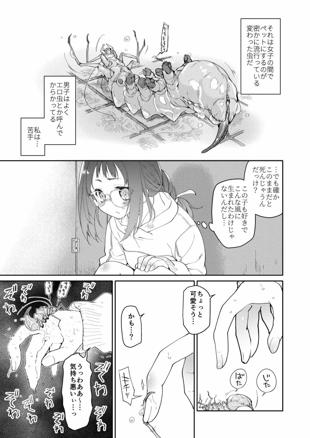 スカートと寄生虫 Page.6