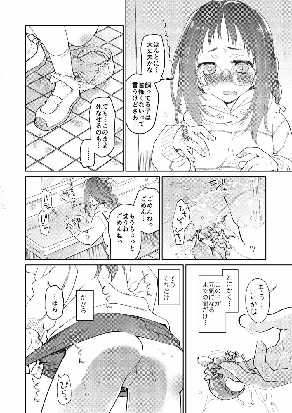 スカートと寄生虫 Page.7