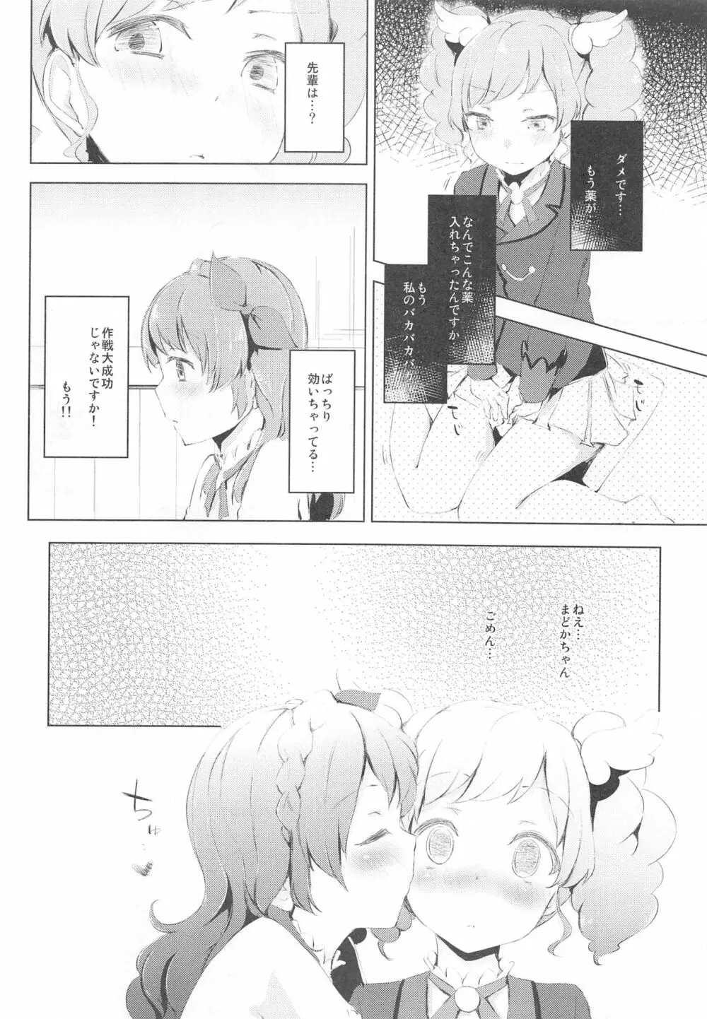 (C89) [ふにあいあいす (不似合りこ)] スキスキ!Ski(nshi)ps♪ (アイカツ!) Page.11