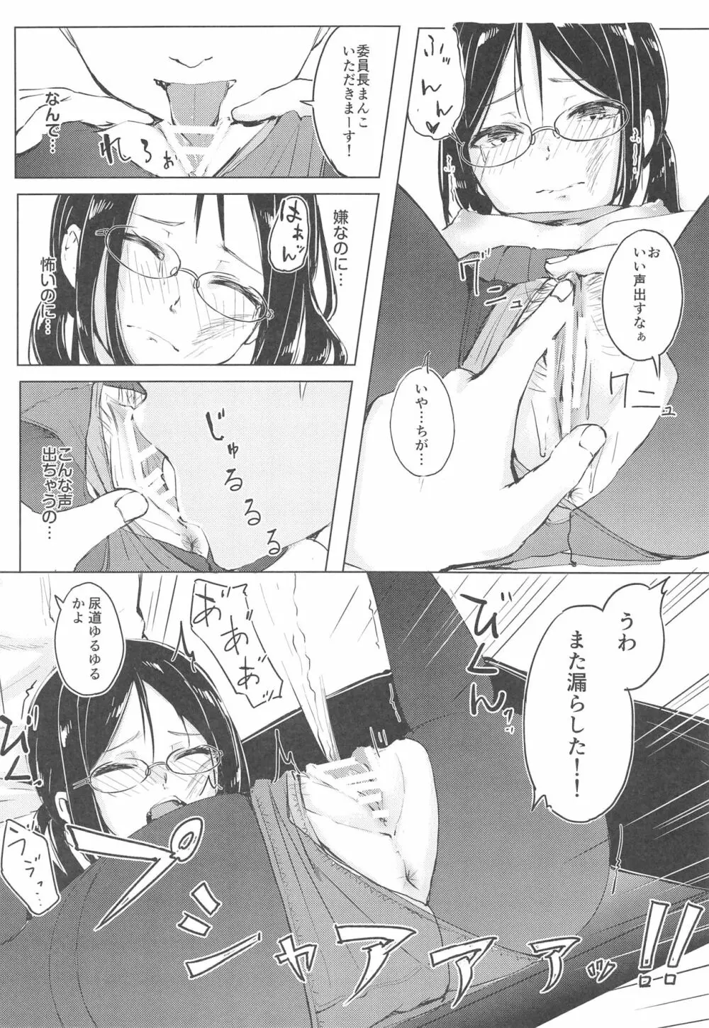 真面目な娘ほど壊れやすい Page.11