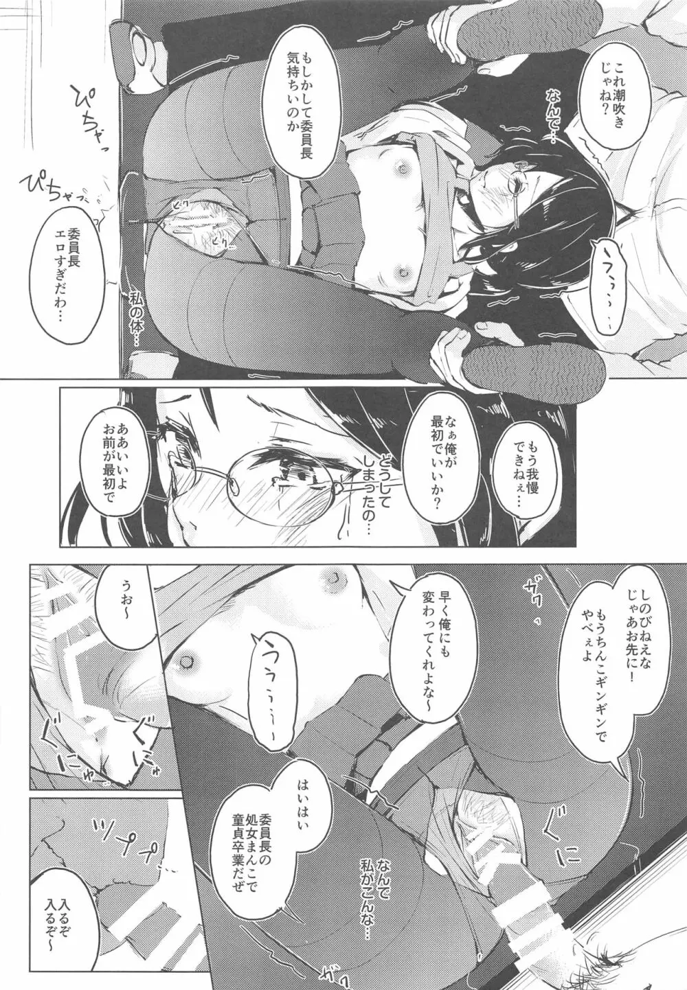 真面目な娘ほど壊れやすい Page.12