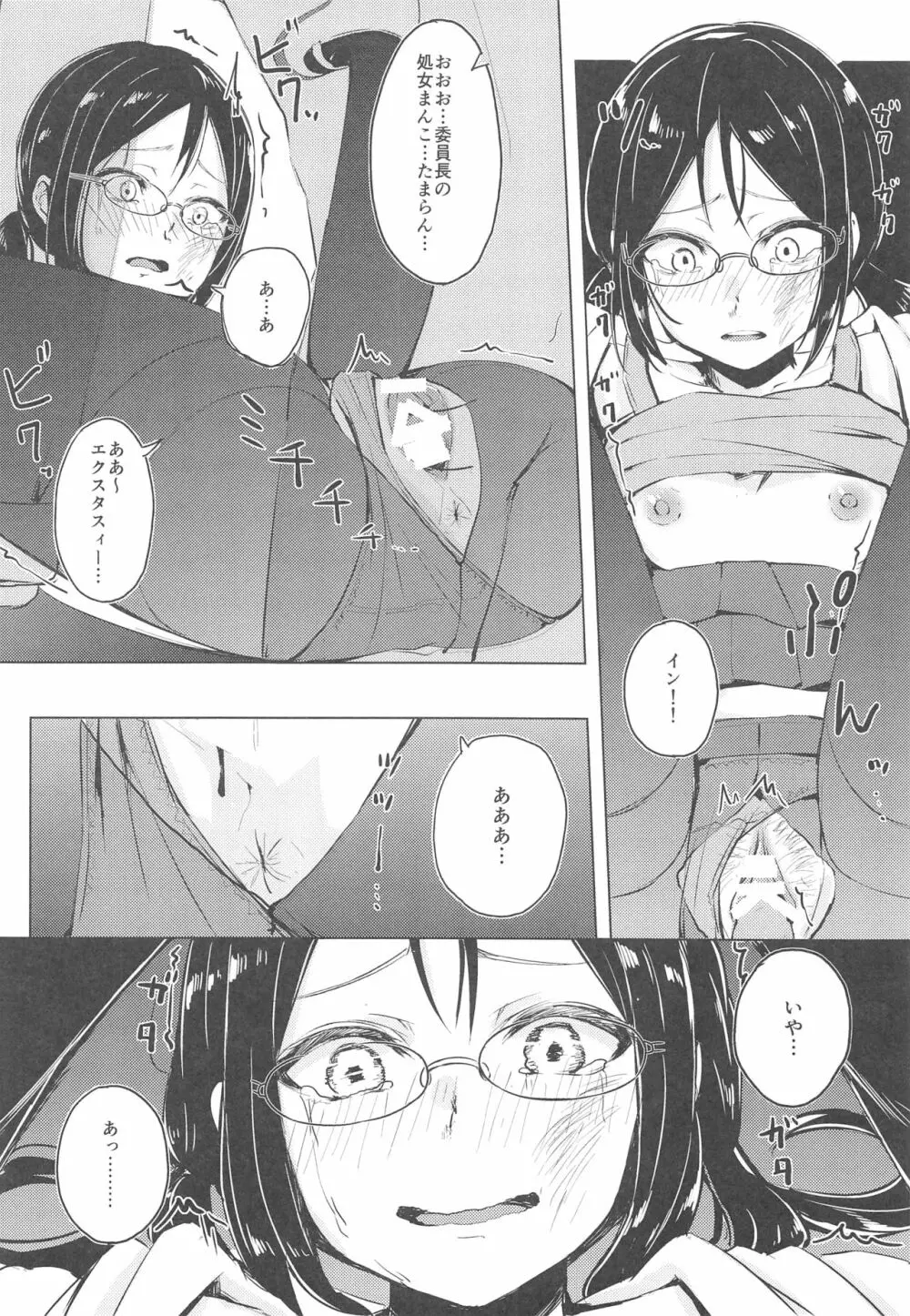 真面目な娘ほど壊れやすい Page.13