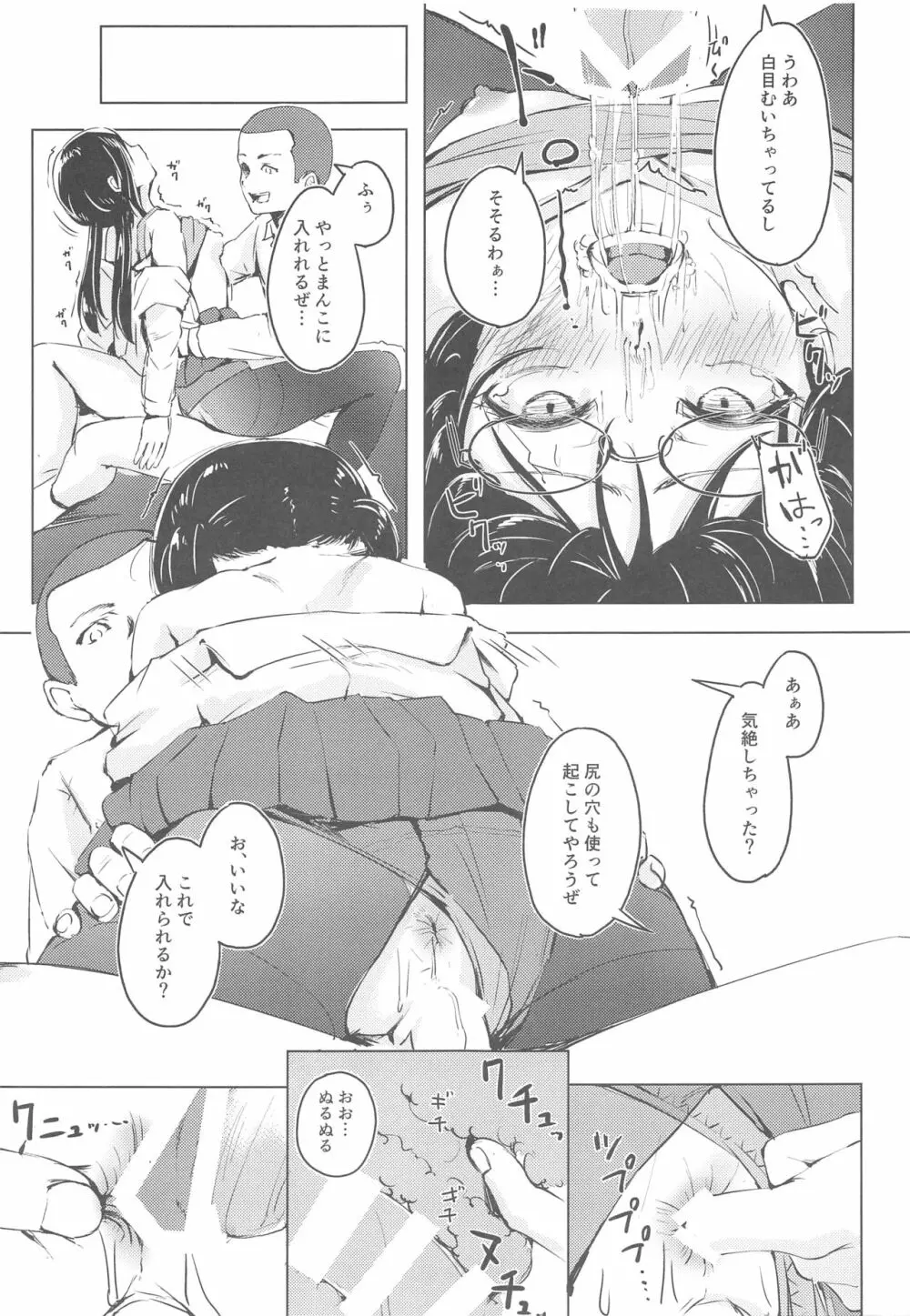 真面目な娘ほど壊れやすい Page.18