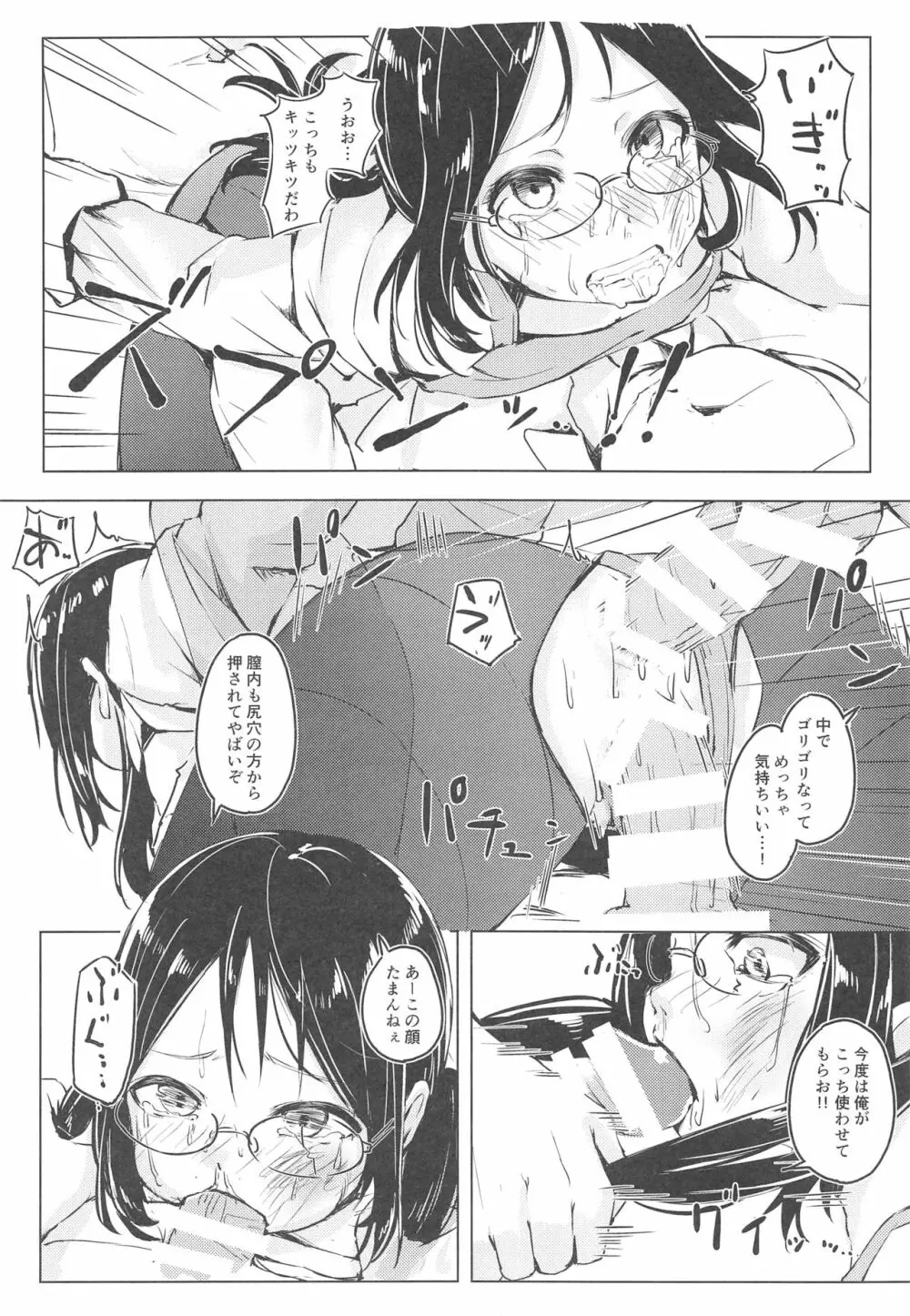 真面目な娘ほど壊れやすい Page.19