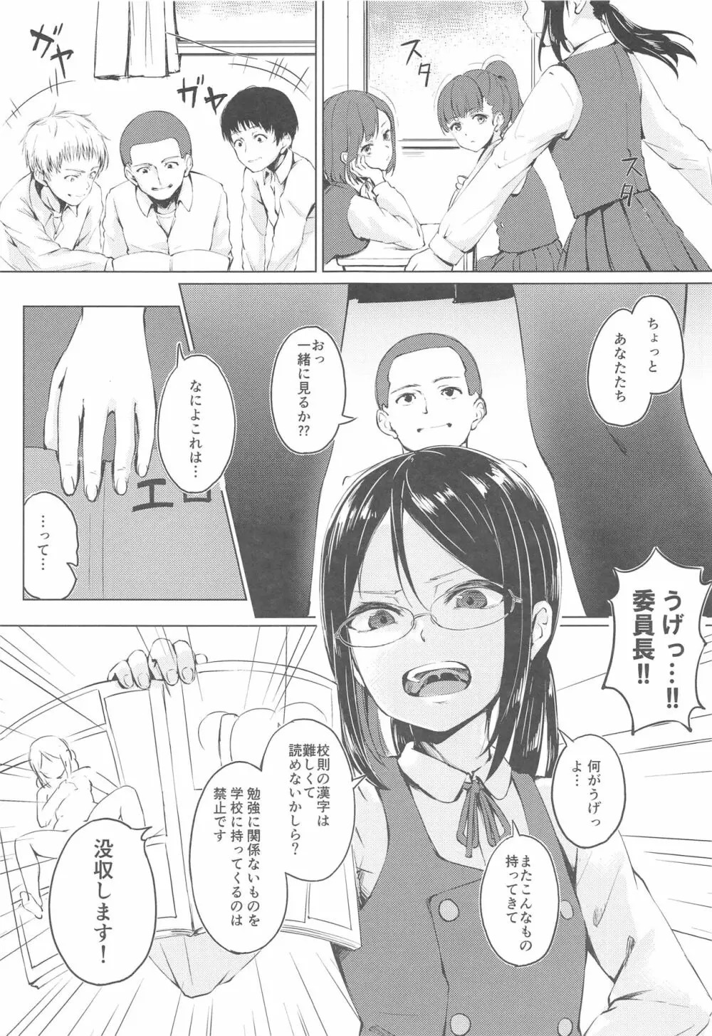 真面目な娘ほど壊れやすい Page.2