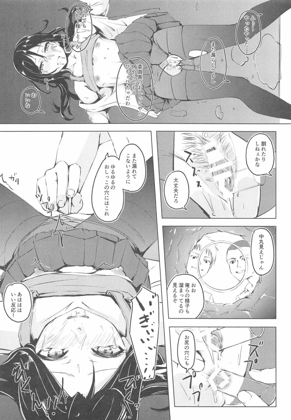 真面目な娘ほど壊れやすい Page.21