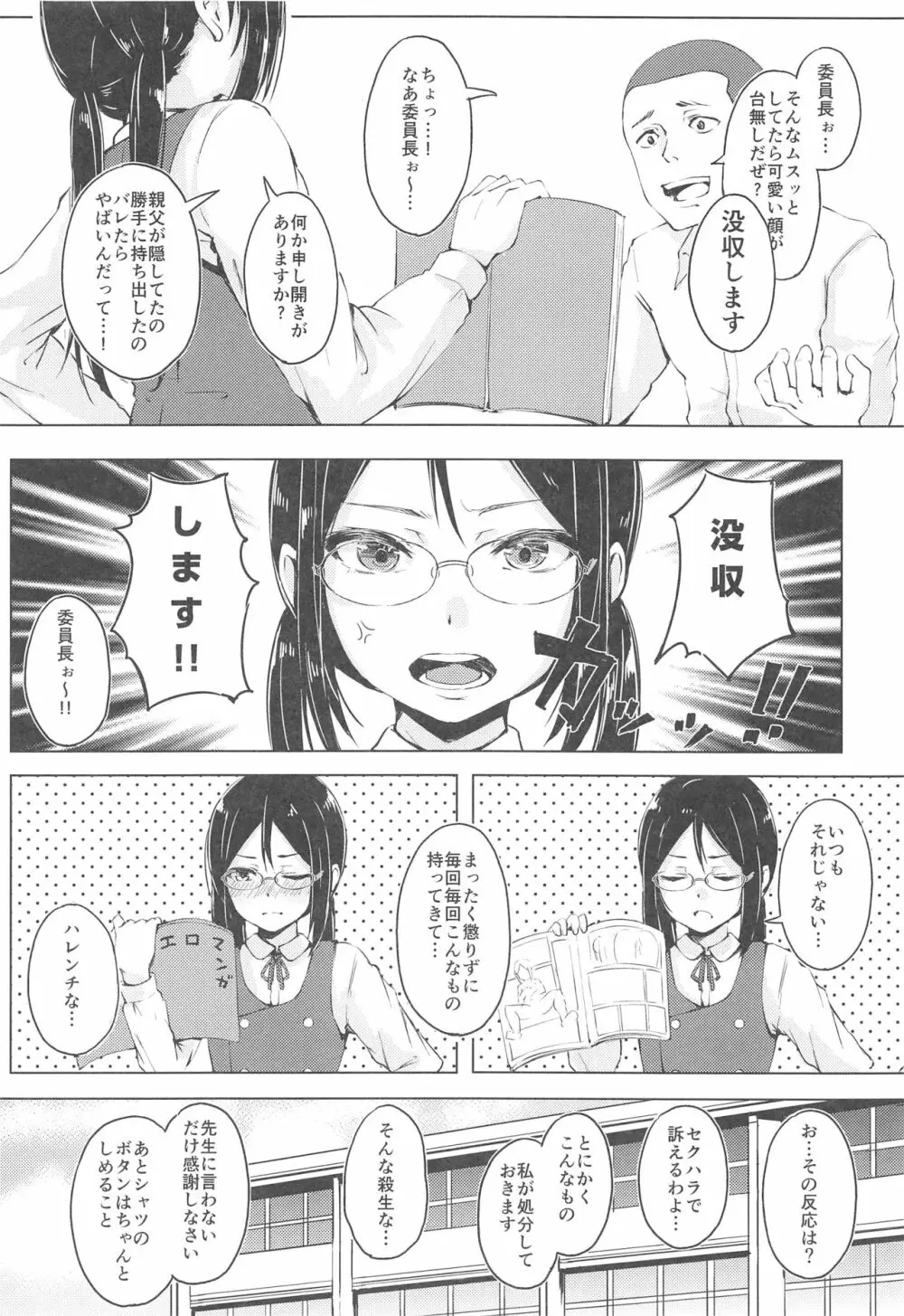 真面目な娘ほど壊れやすい Page.3