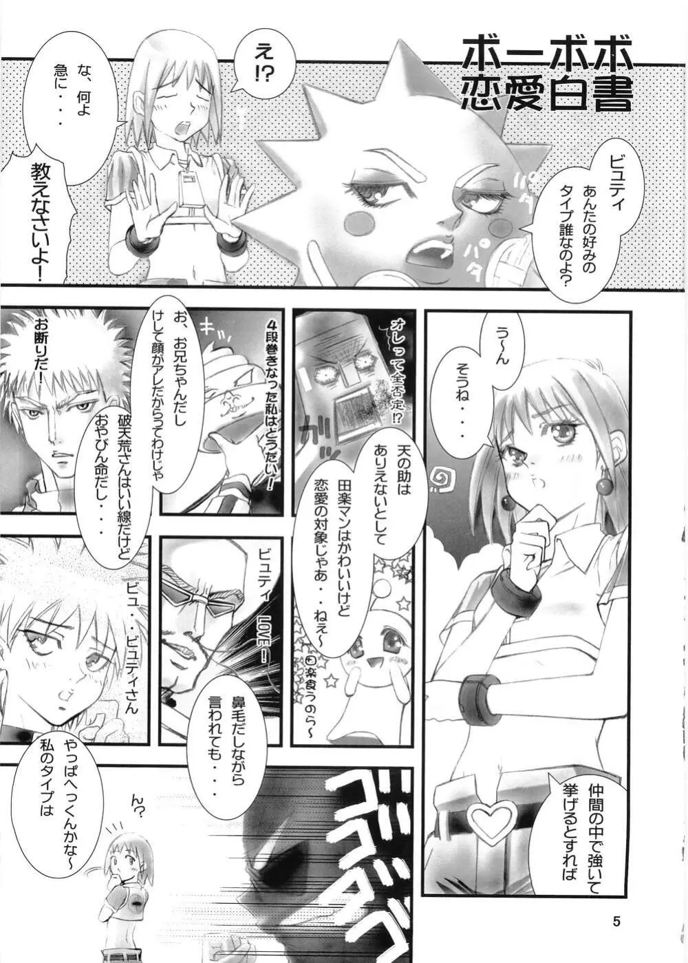 TWIN DRIVE Page.4