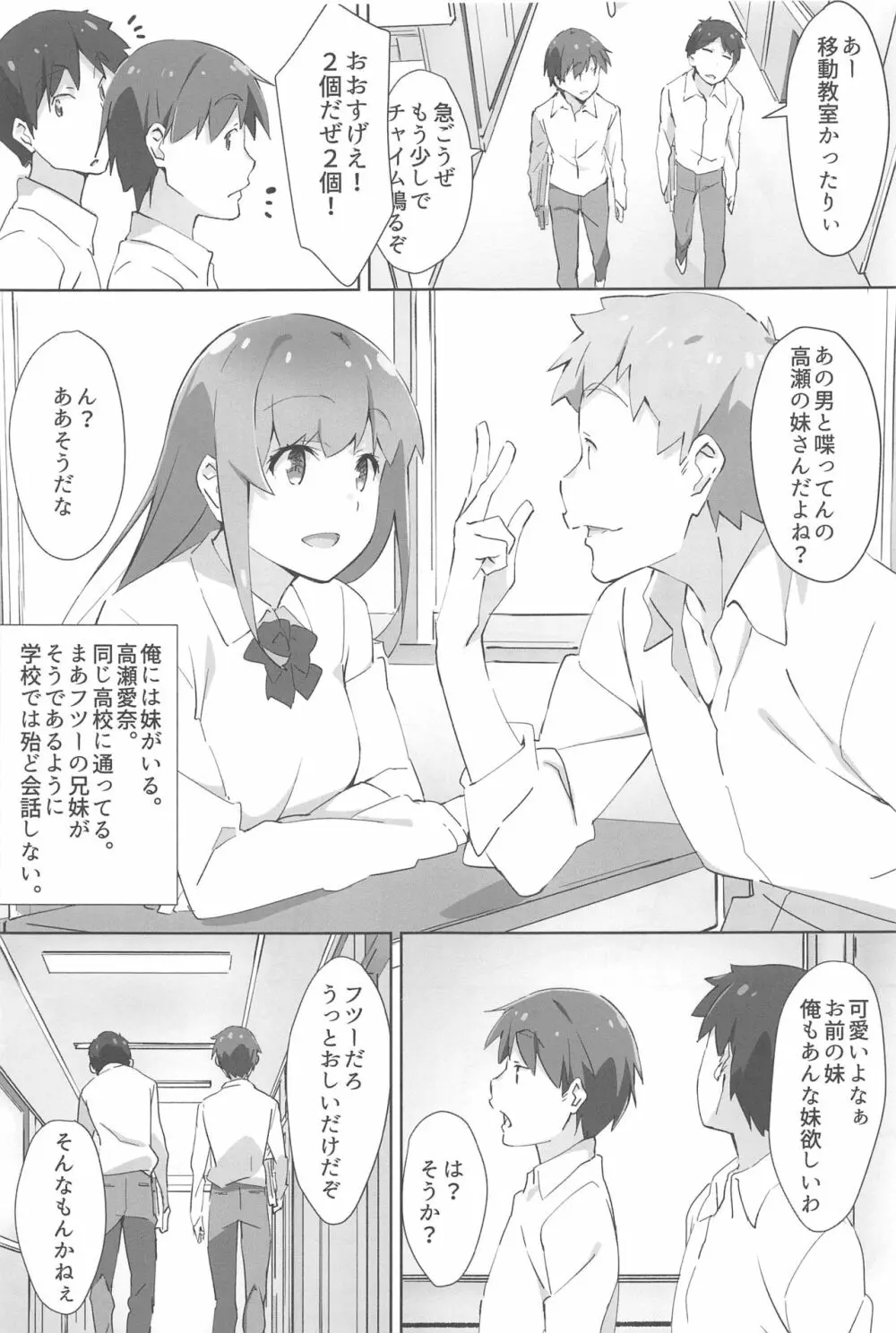 お兄ちゃんはアソコの名前が言えない。 Page.2