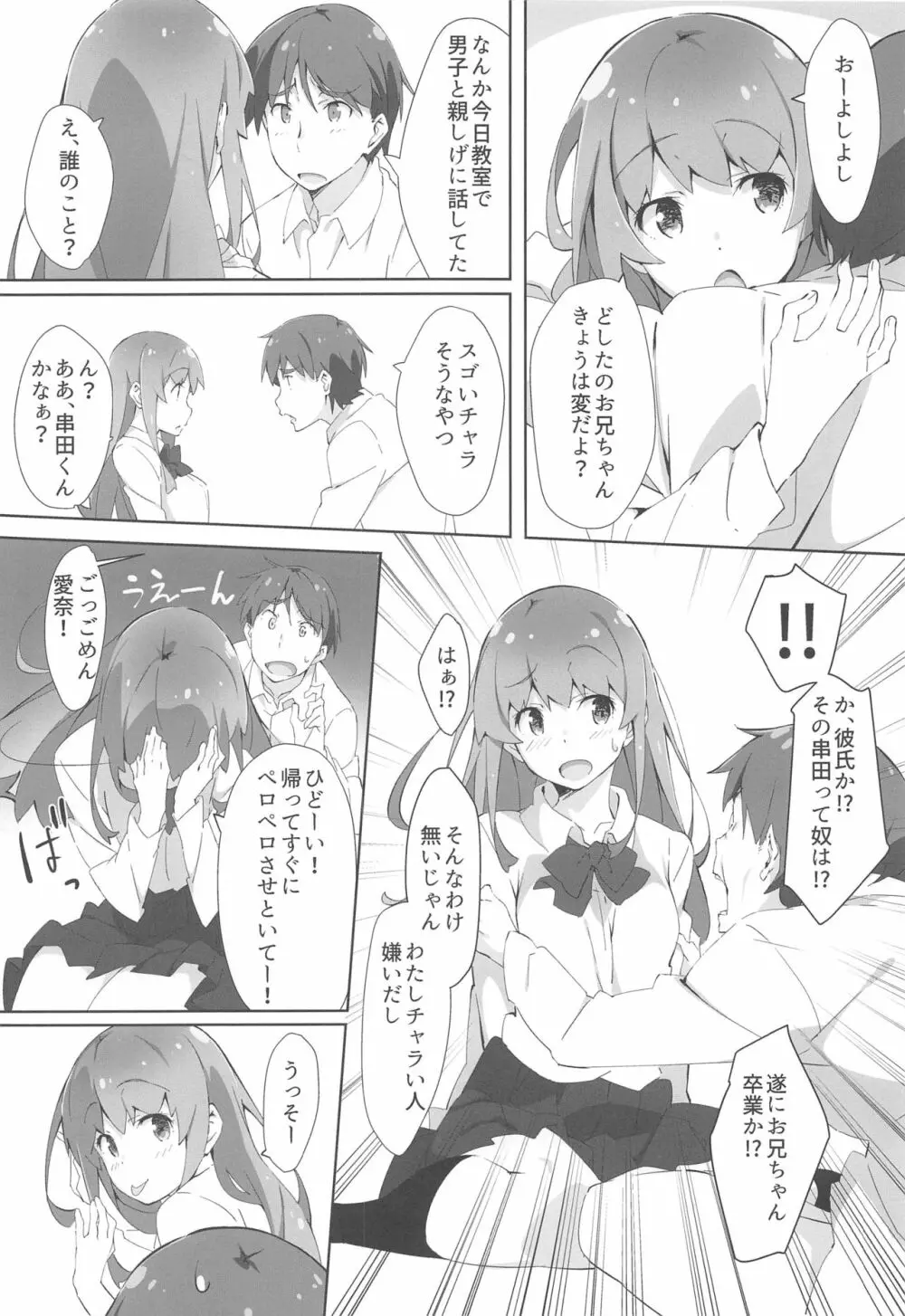 お兄ちゃんはアソコの名前が言えない。 Page.5