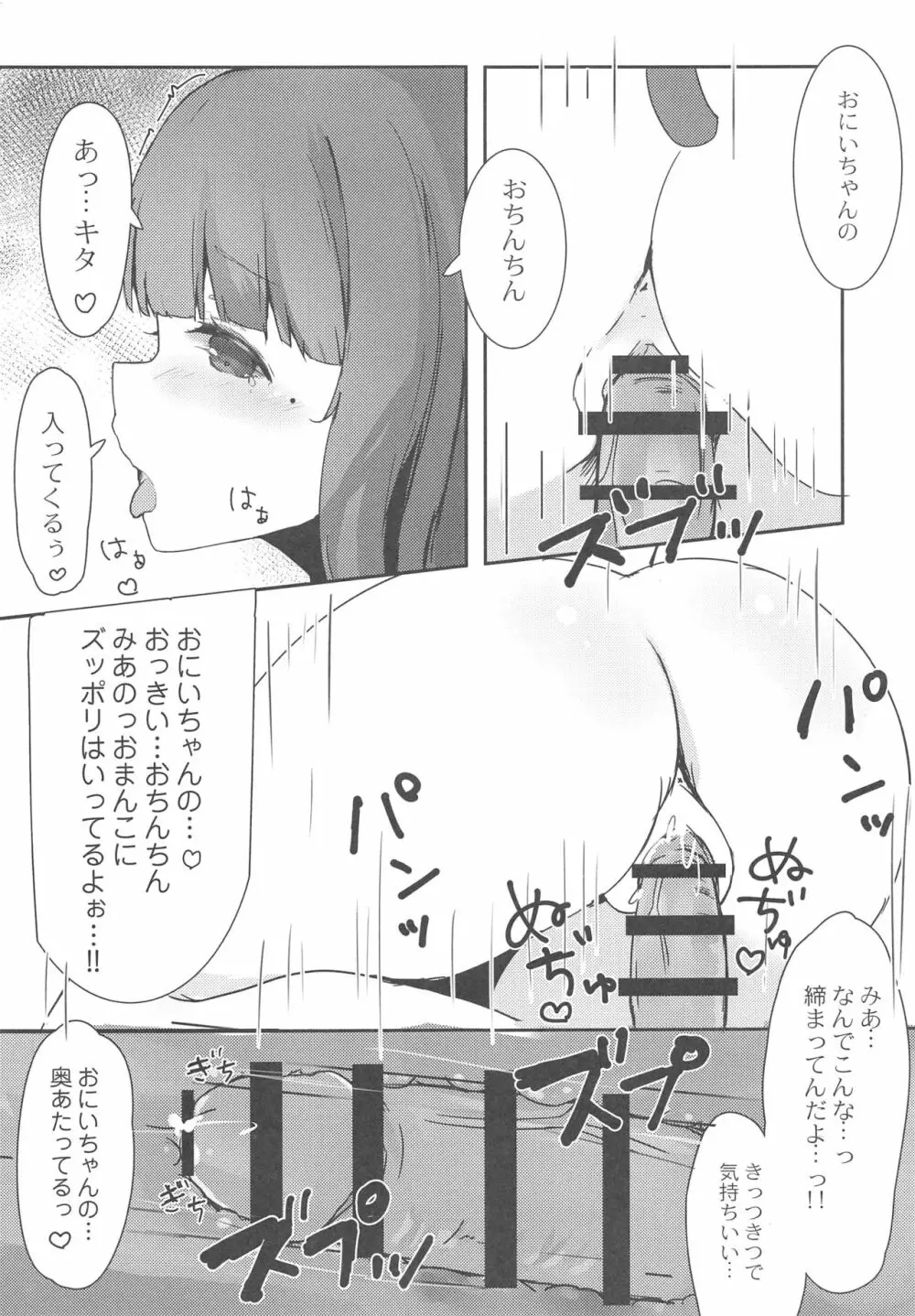 おにいちゃんねこみみはお好きですか? Page.10