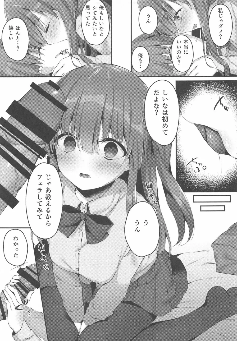 きょうだいの相性 Page.11