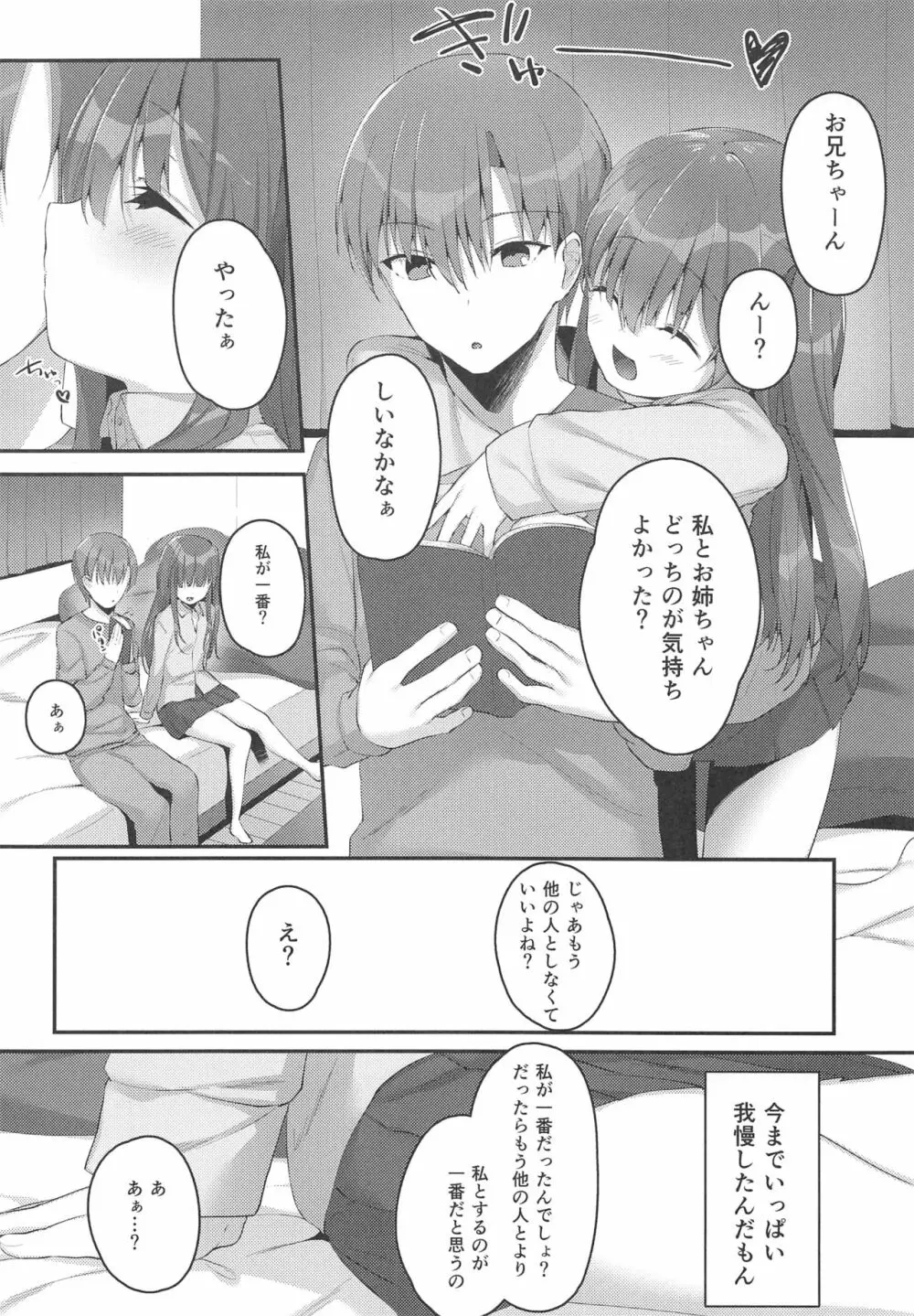 きょうだいの相性 Page.20