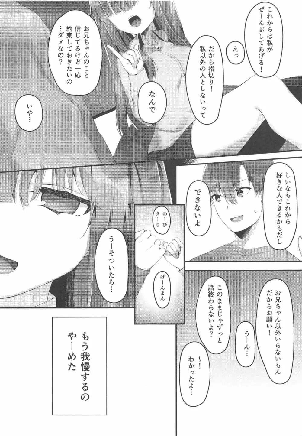 きょうだいの相性 Page.21