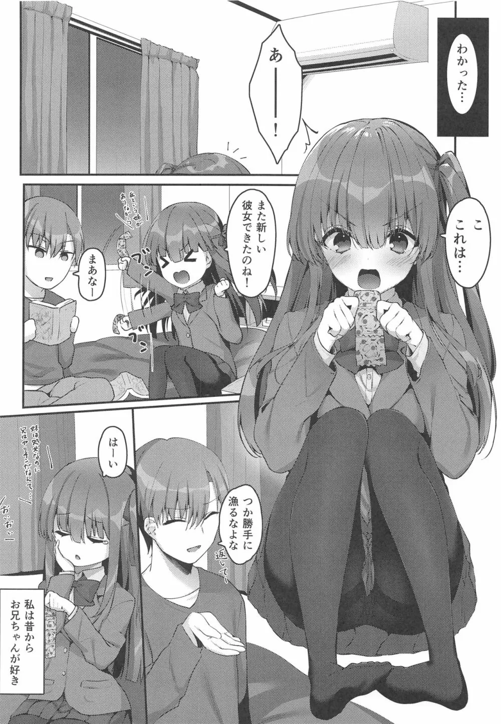 きょうだいの相性 Page.4