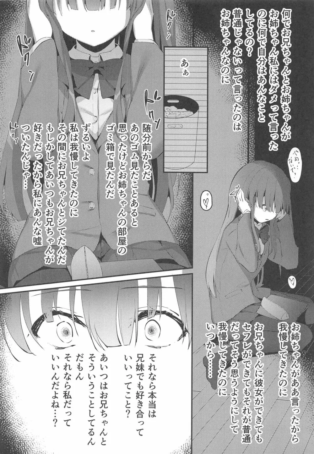 きょうだいの相性 Page.8