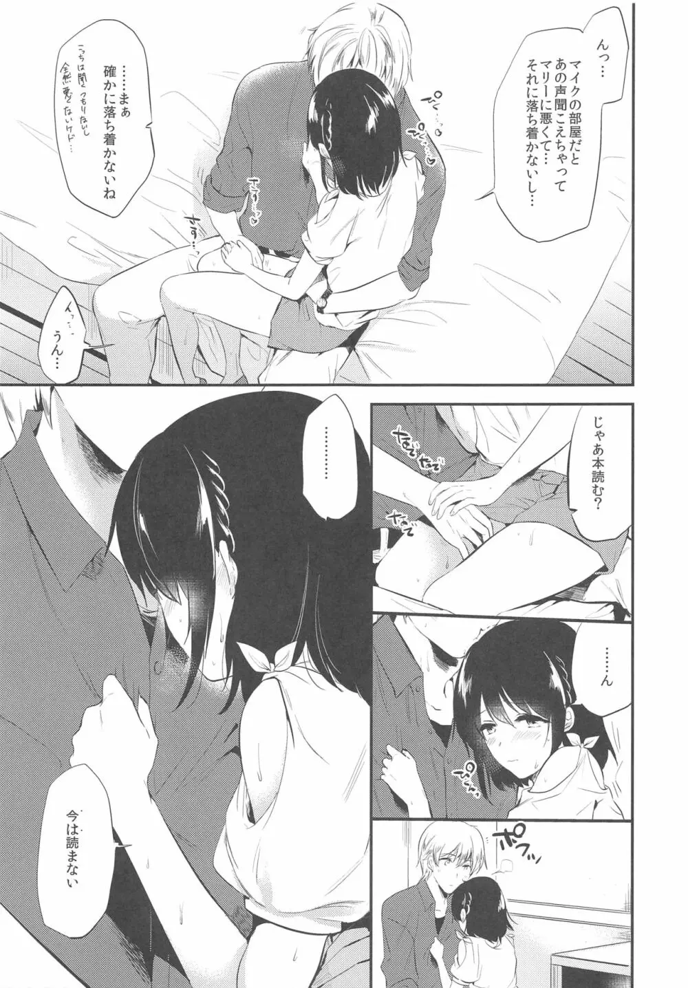 ホームステイ～週末セックス～ Page.6