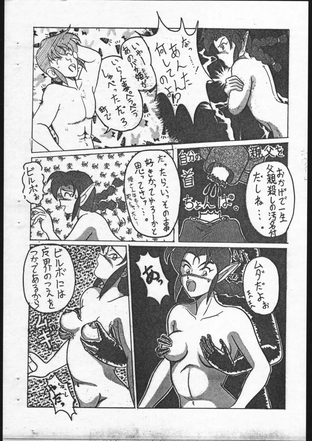 メガドラの逆襲 II Page.24