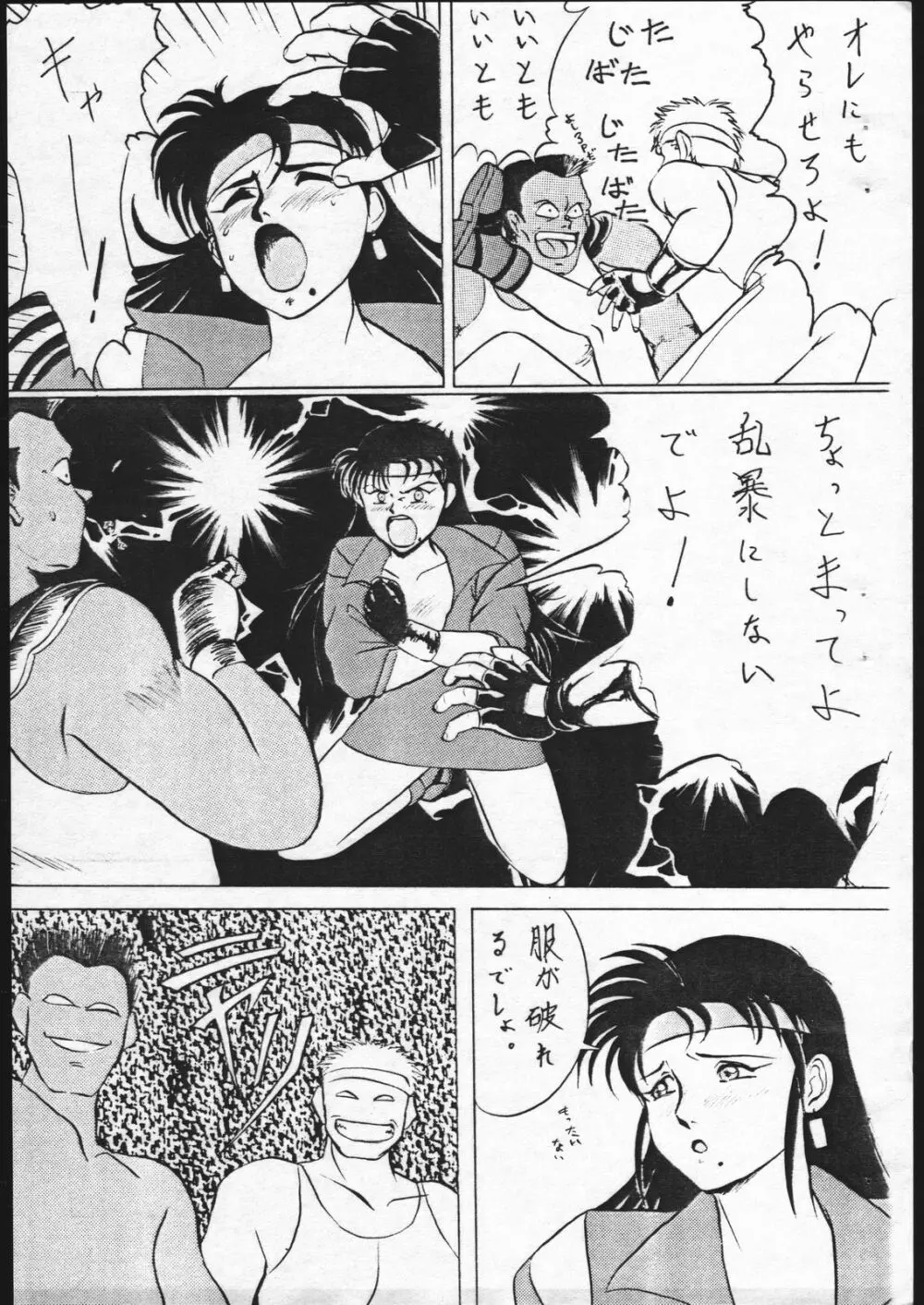 メガドラの逆襲 II Page.49