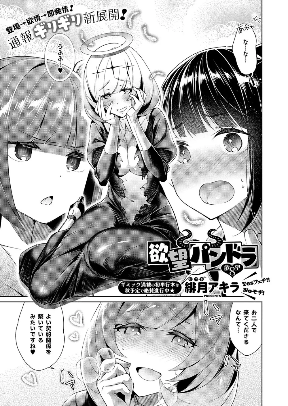 欲望パンドラ 欲望1-12 Page.147