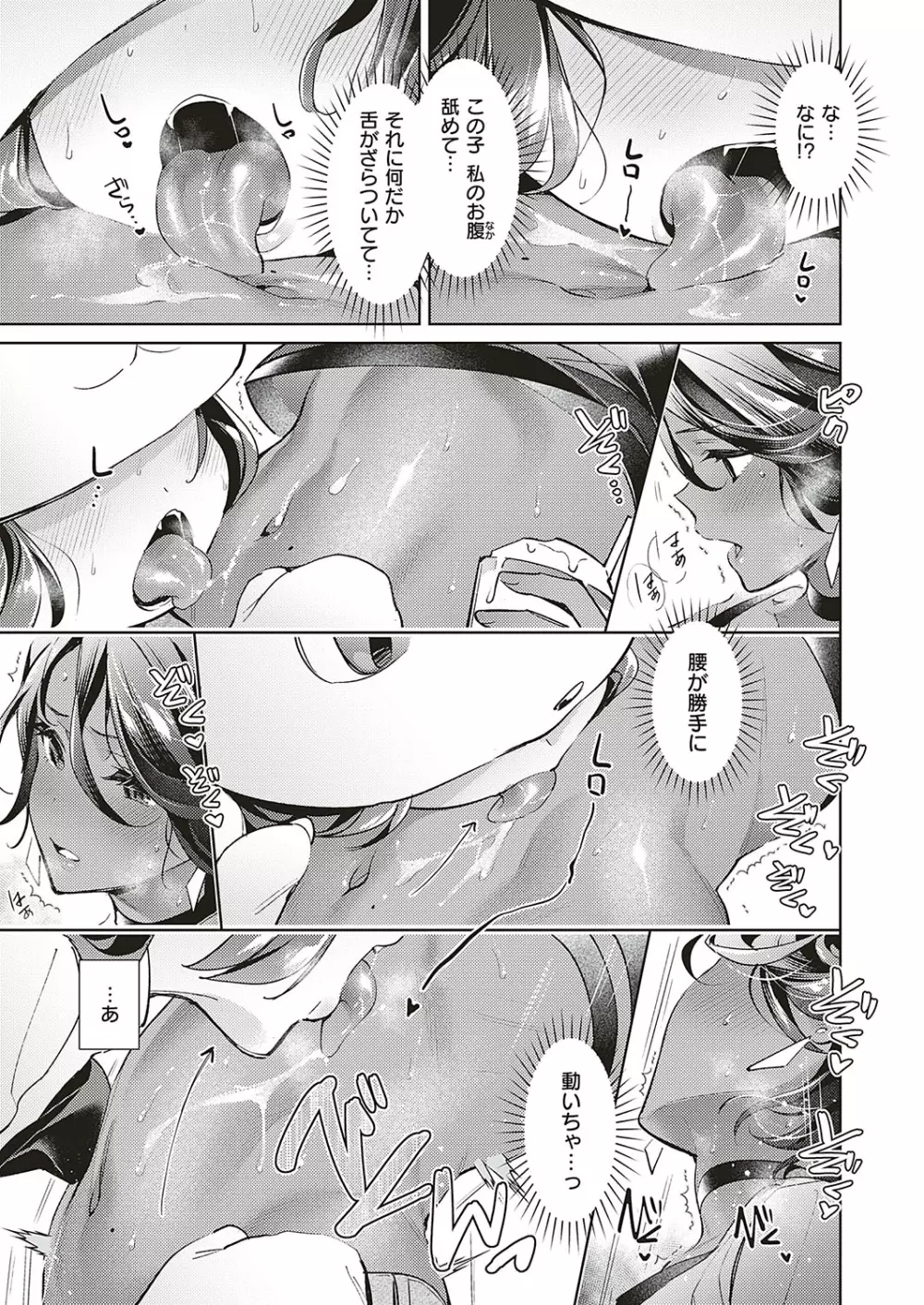 欲望パンドラ 欲望1-12 Page.239