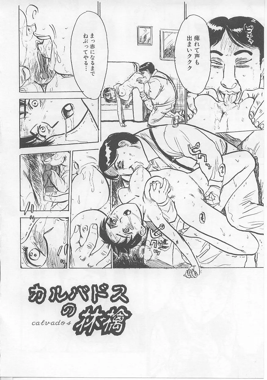 鬼畜の檻 Page.132