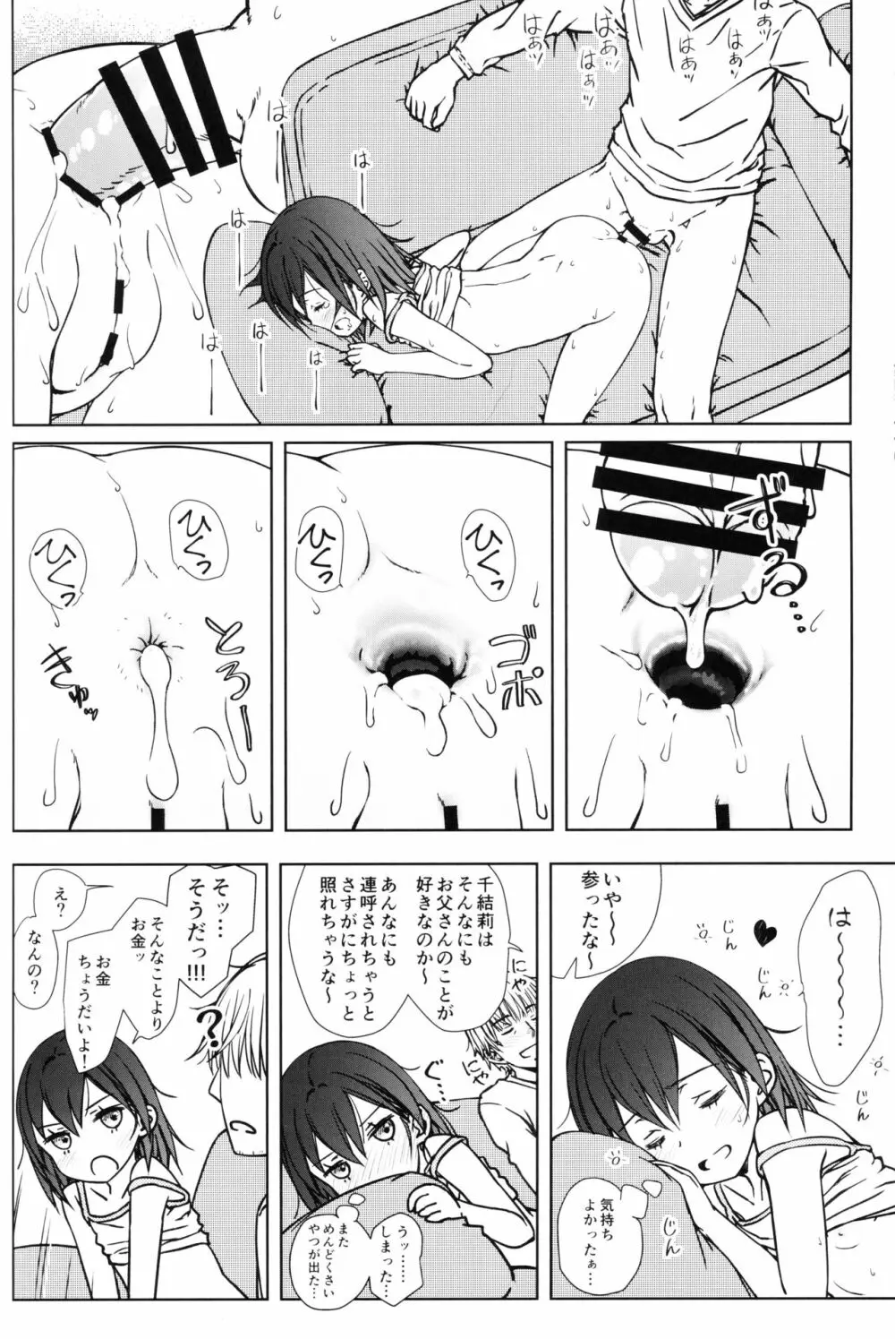 こどものおだちん Page.23