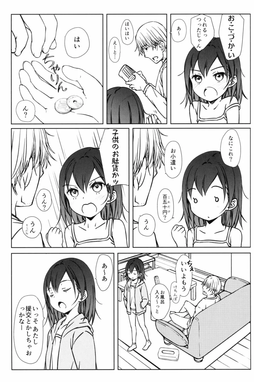 こどものおだちん Page.24