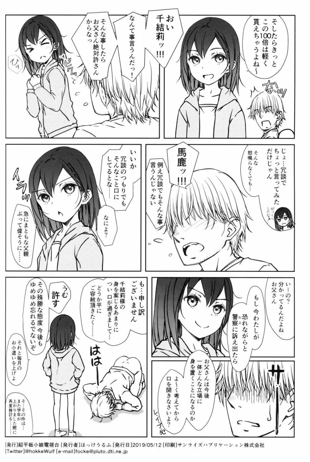 こどものおだちん Page.25