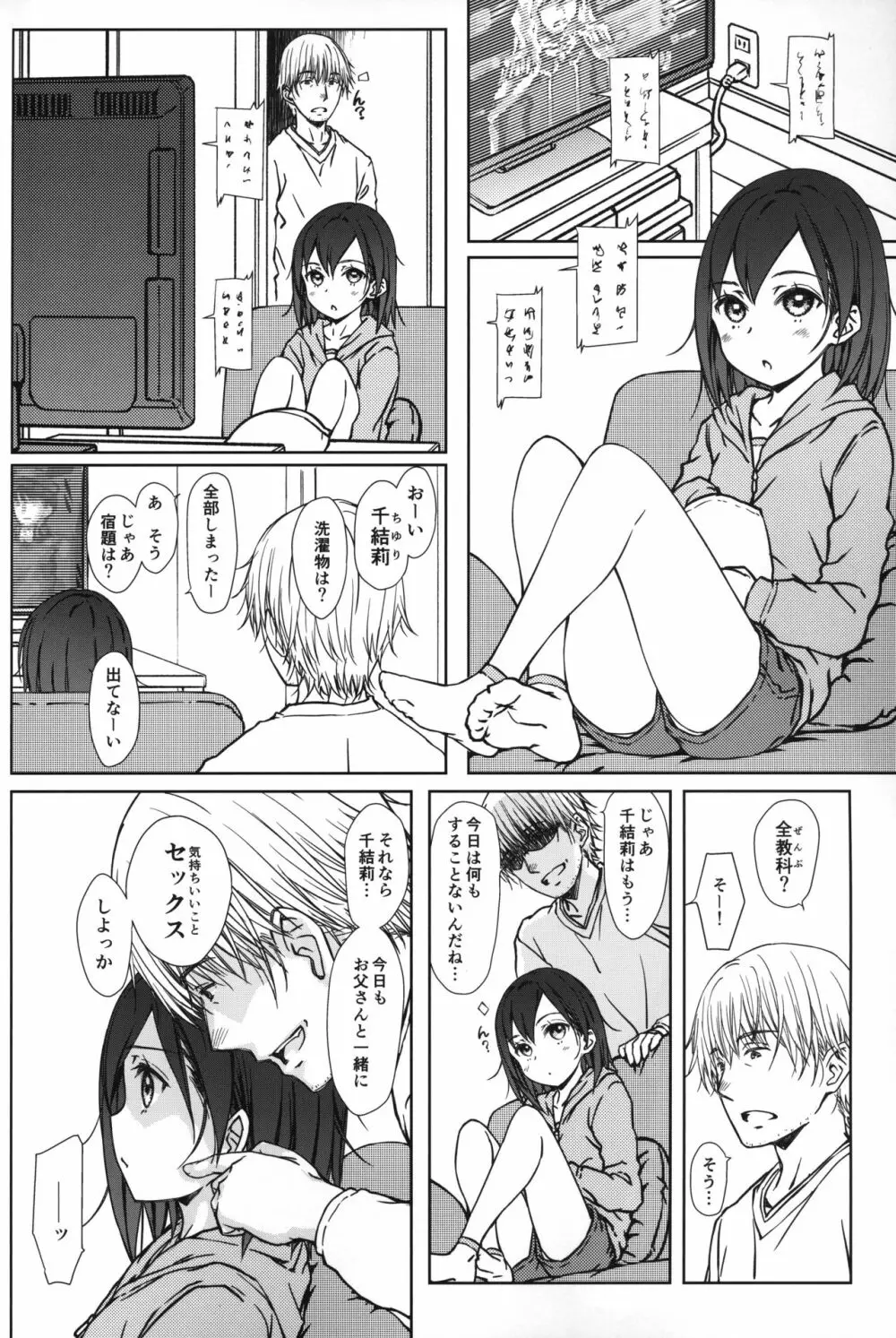 こどものおだちん Page.3