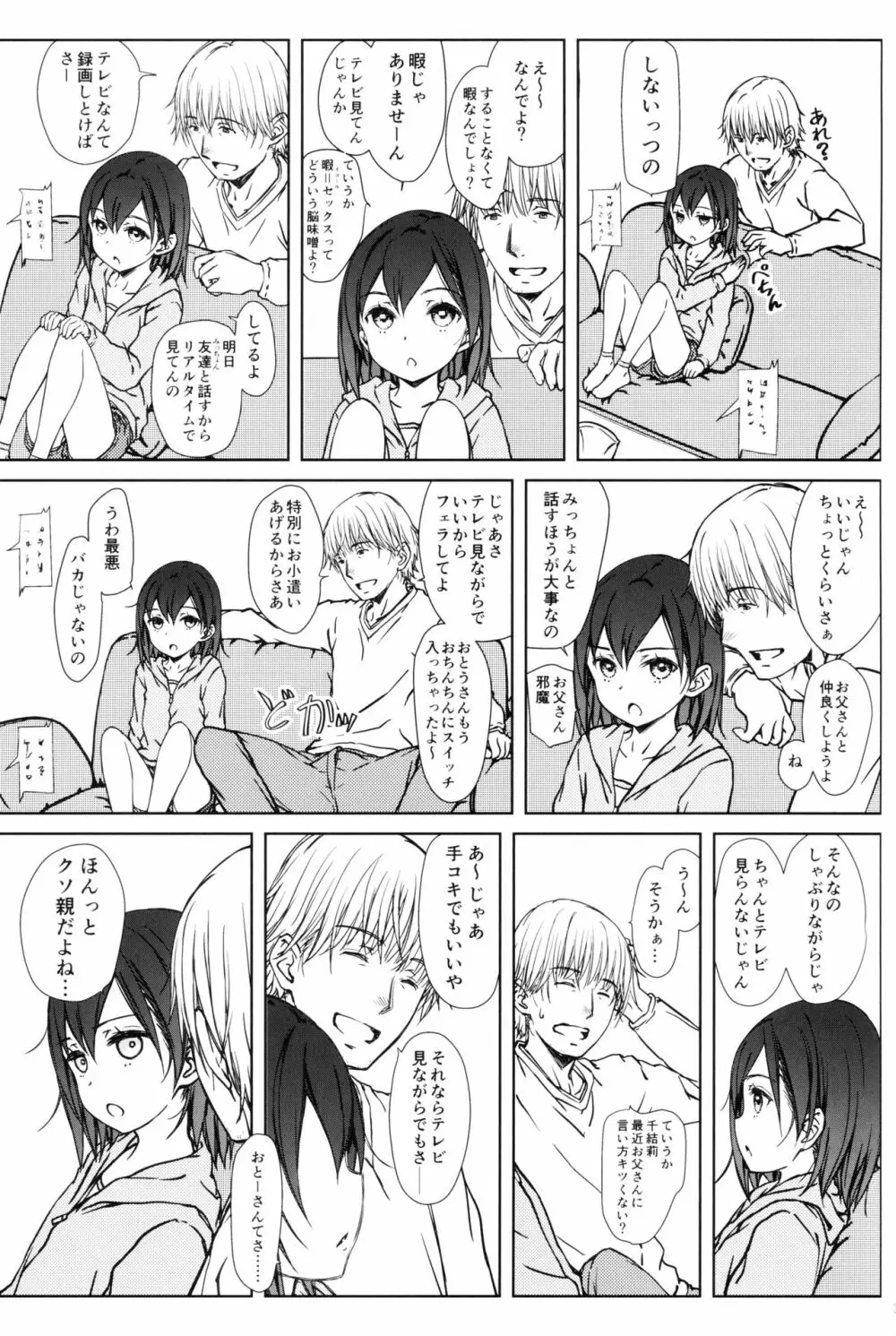 こどものおだちん Page.4