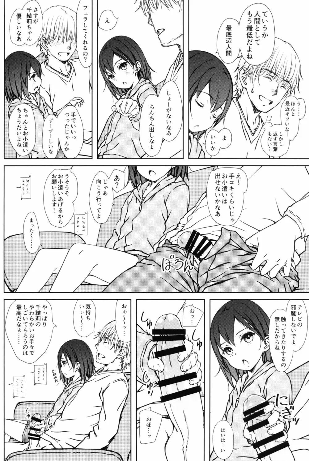 こどものおだちん Page.5