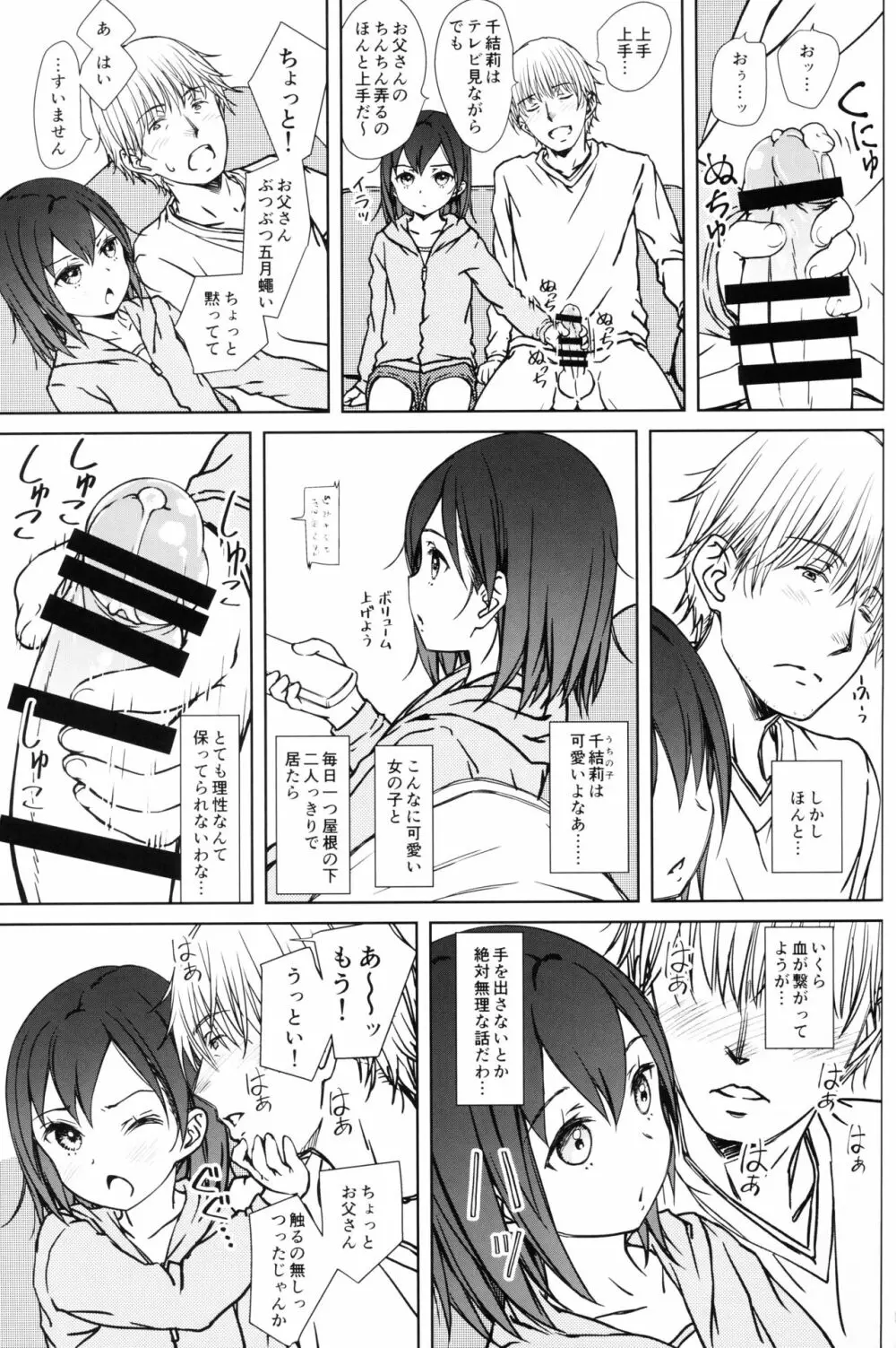 こどものおだちん Page.6