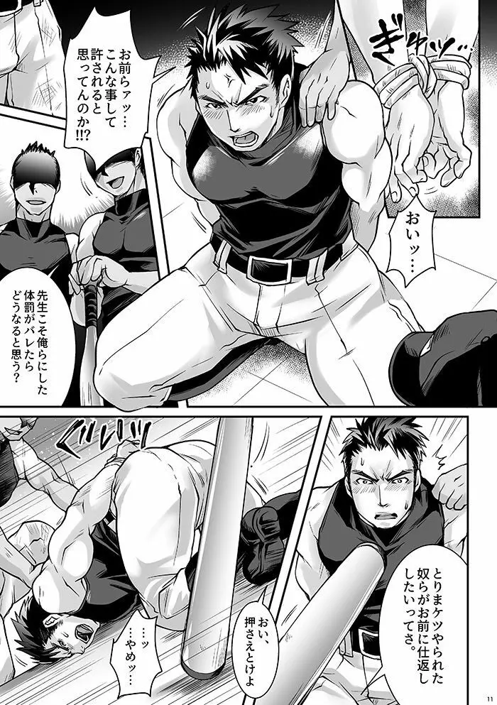 ブラック部活顧問陵辱 Case. 1 Page.10