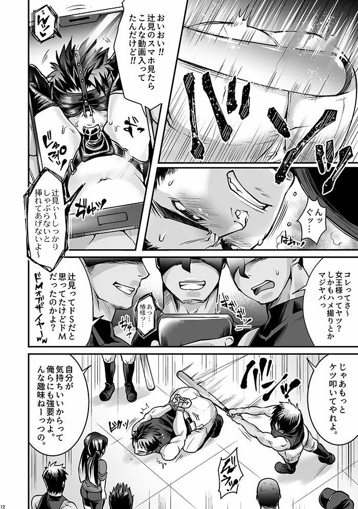 ブラック部活顧問陵辱 Case. 1 Page.11