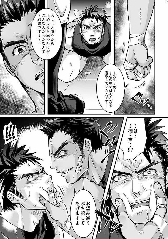 ブラック部活顧問陵辱 Case. 1 Page.16