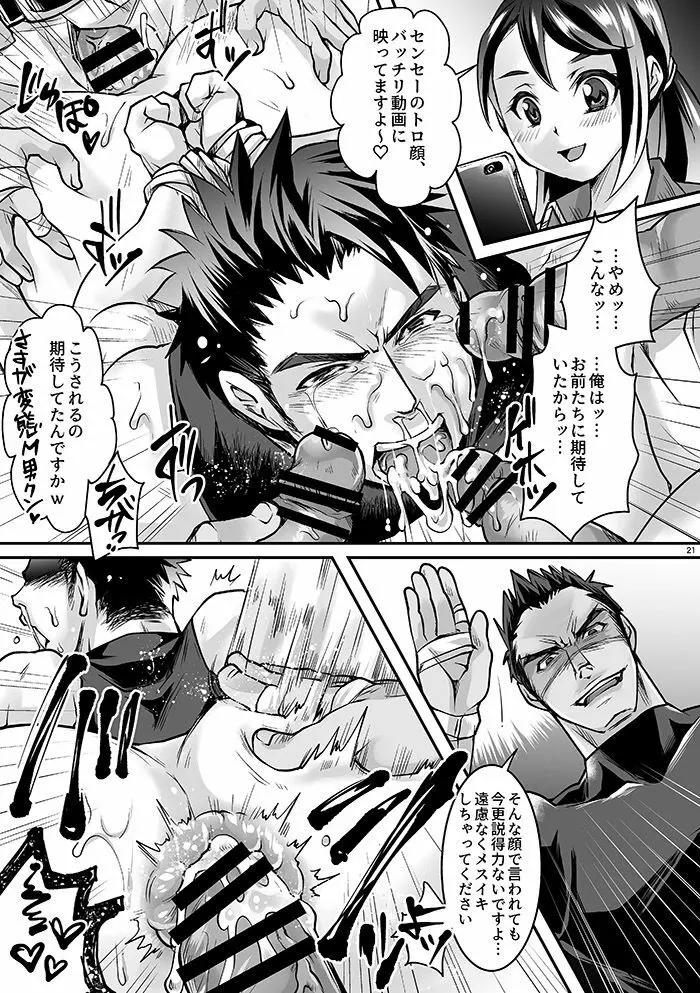 ブラック部活顧問陵辱 Case. 1 Page.20