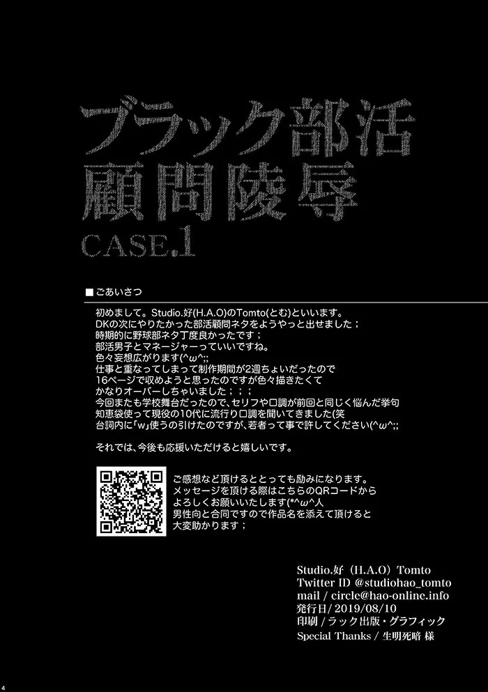 ブラック部活顧問陵辱 Case. 1 Page.3