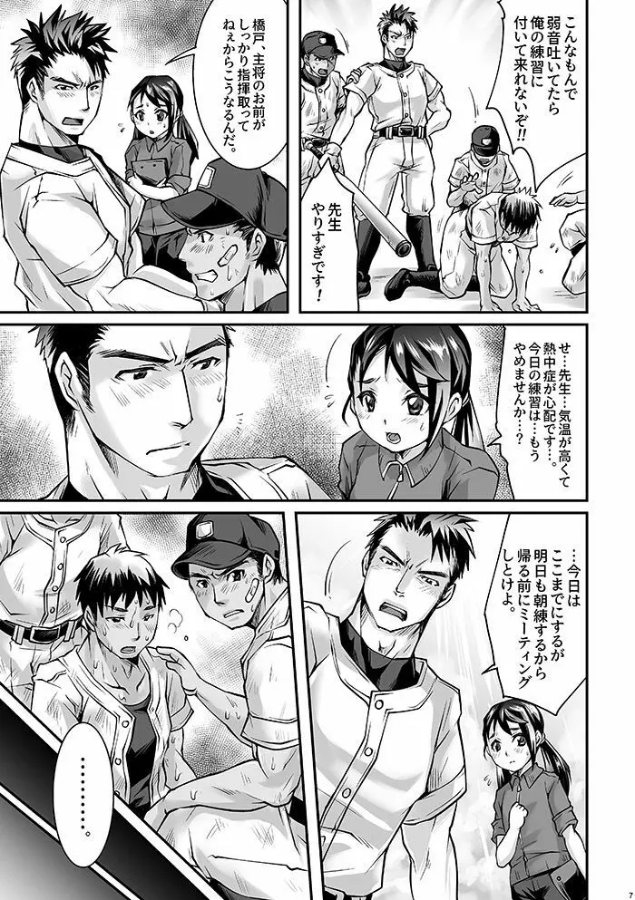 ブラック部活顧問陵辱 Case. 1 Page.6