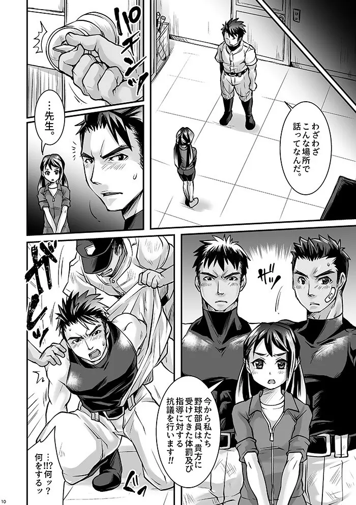 ブラック部活顧問陵辱 Case. 1 Page.9