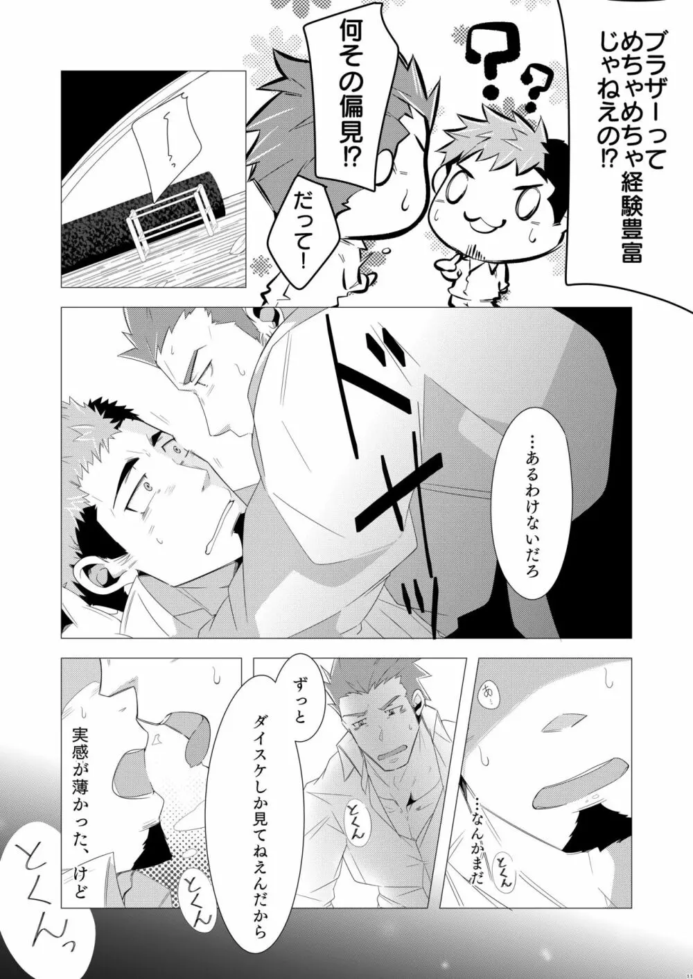 ブラザーとオレの春! Page.10