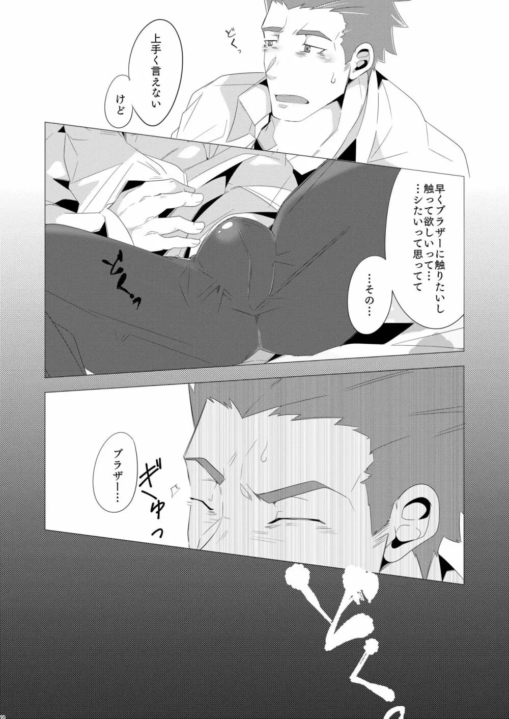 ブラザーとオレの春! Page.13