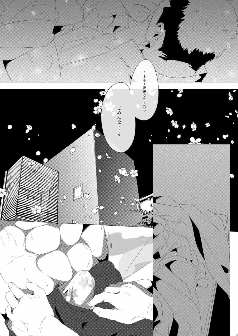 ブラザーとオレの春! Page.14