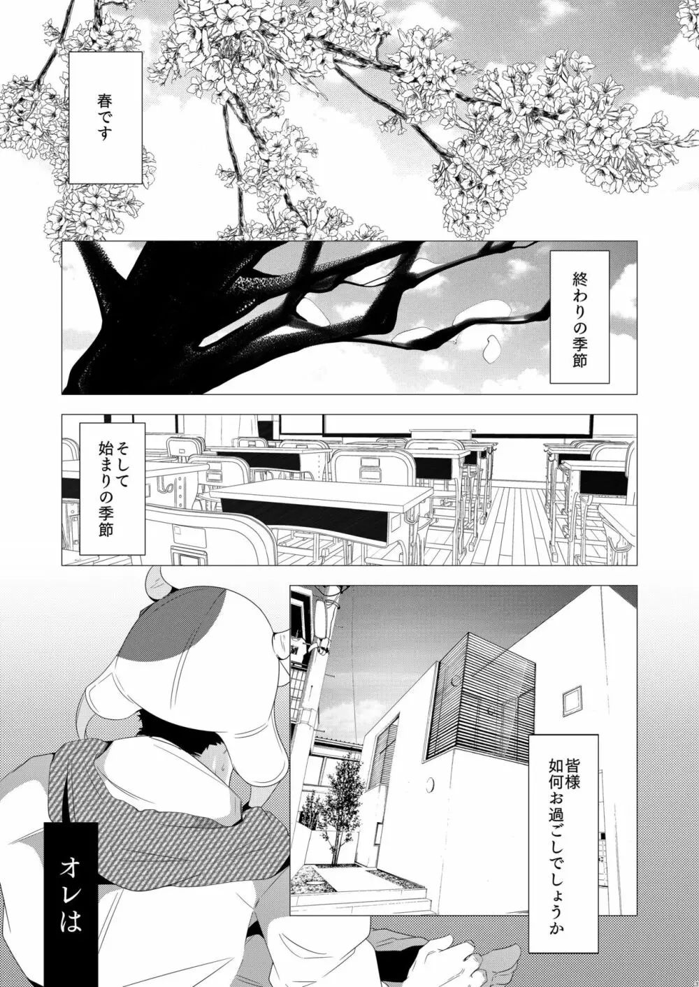 ブラザーとオレの春! Page.2