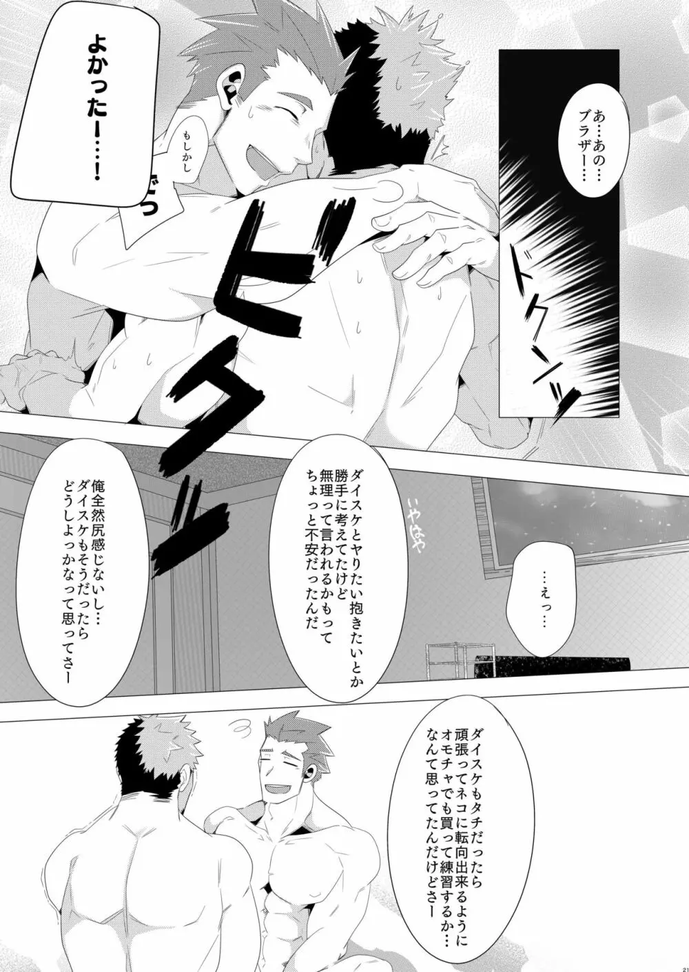 ブラザーとオレの春! Page.20