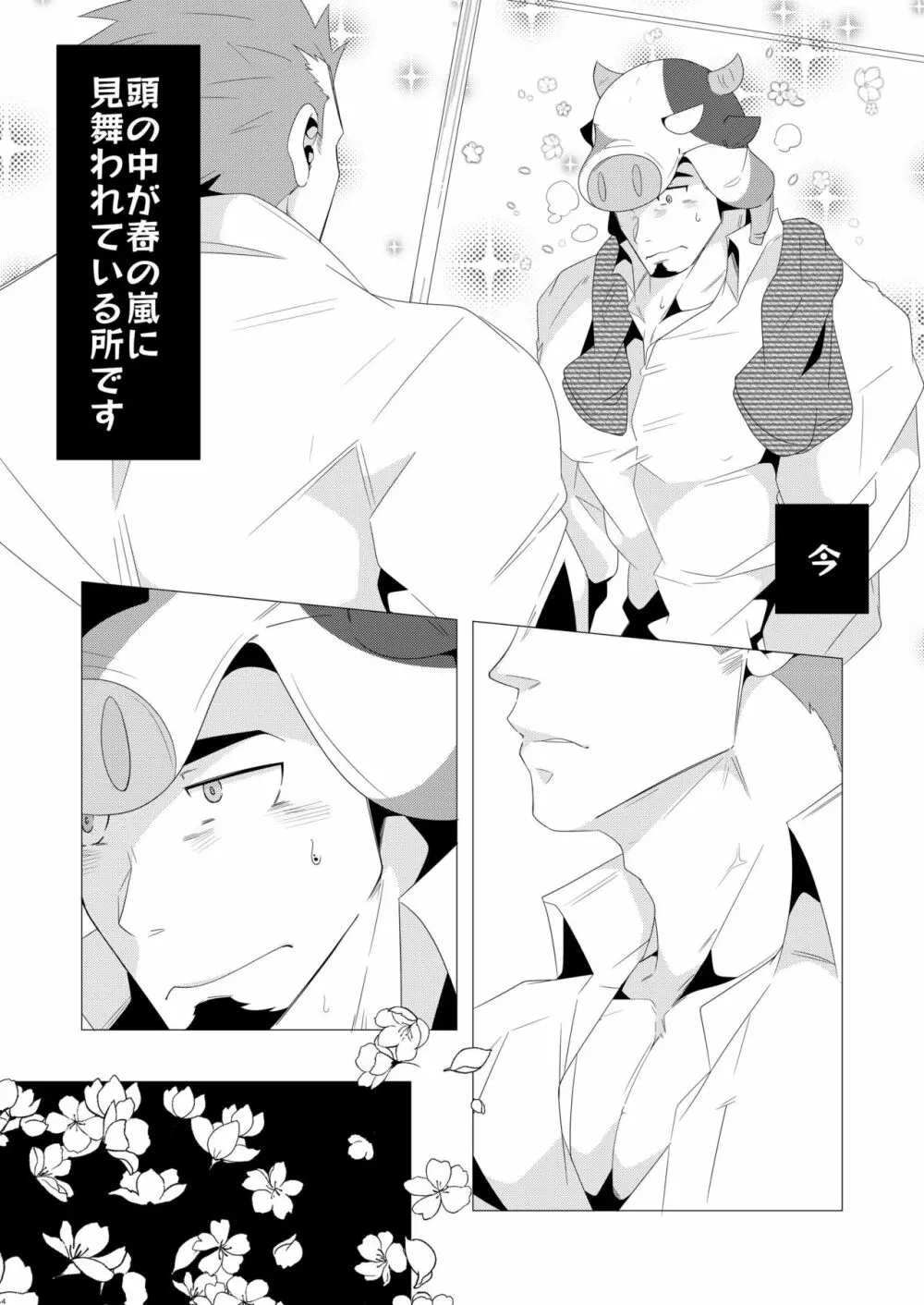 ブラザーとオレの春! Page.3