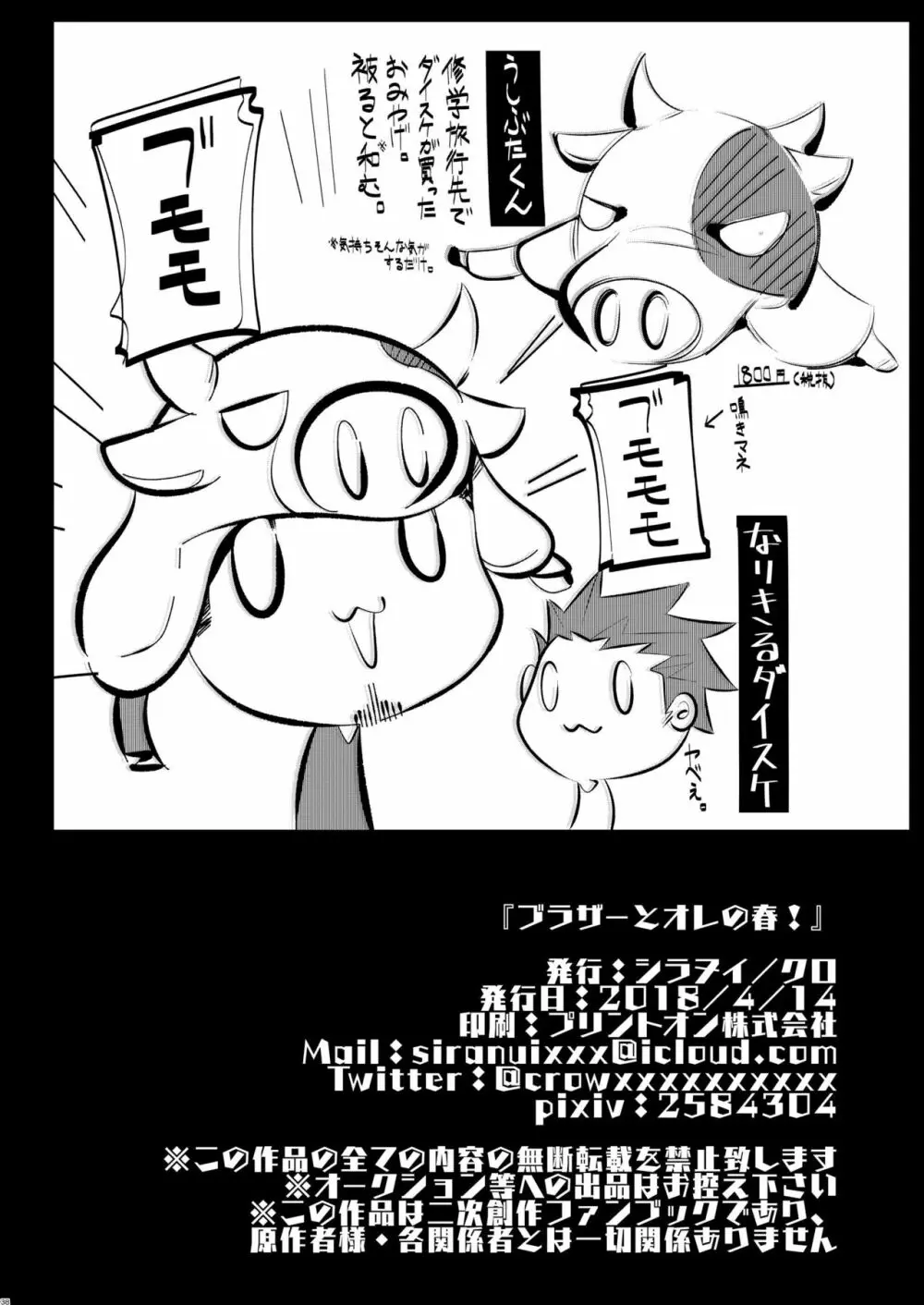 ブラザーとオレの春! Page.37