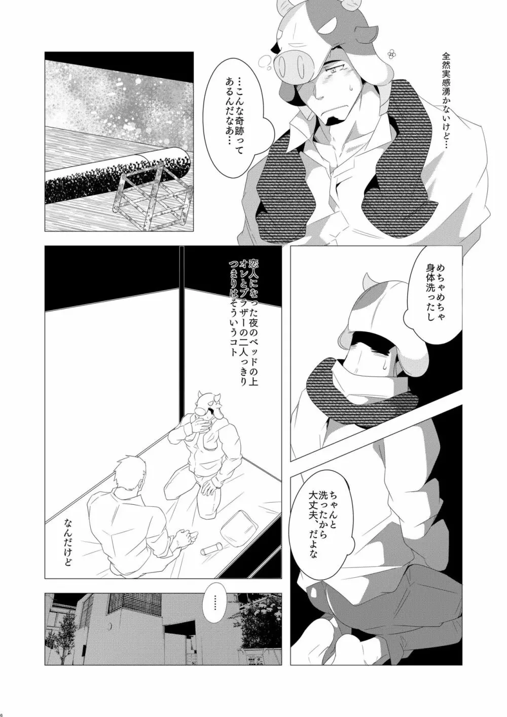 ブラザーとオレの春! Page.5